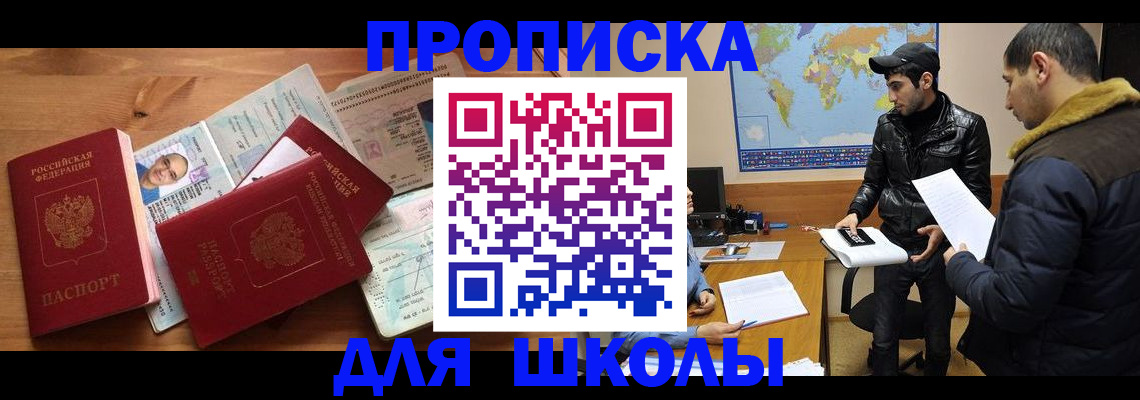 регистрация для школы в Новомосковске
