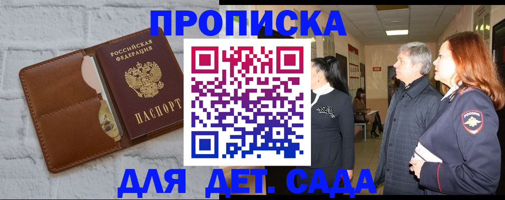 прописка штамп в Новомосковске