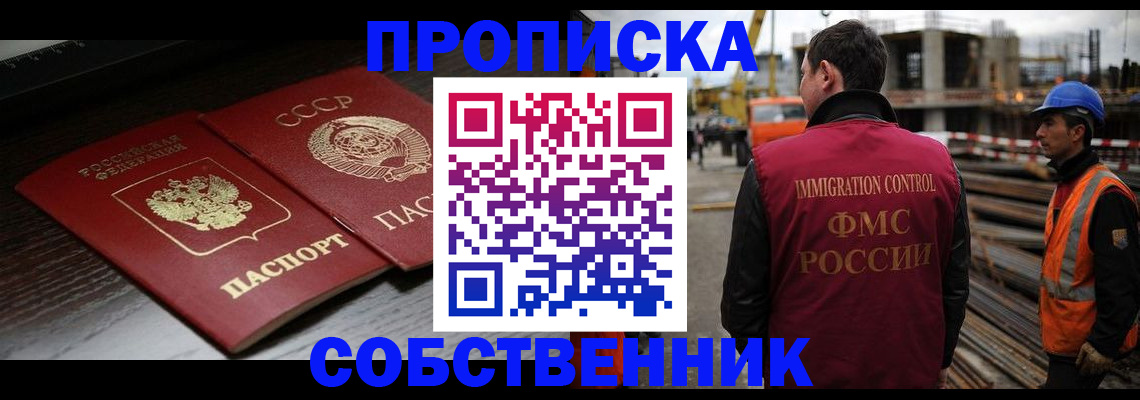 прописка поиск в Новомосковске