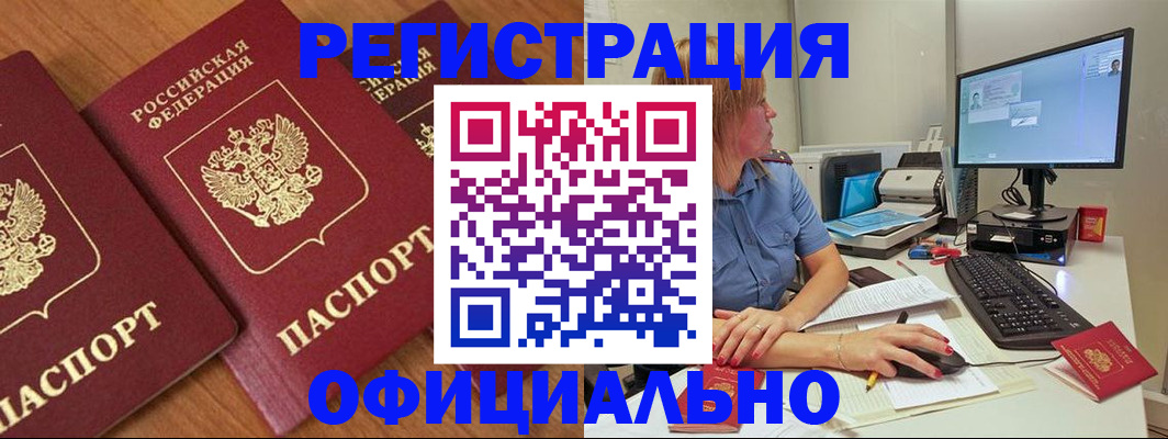 регистрация в Новомосковске