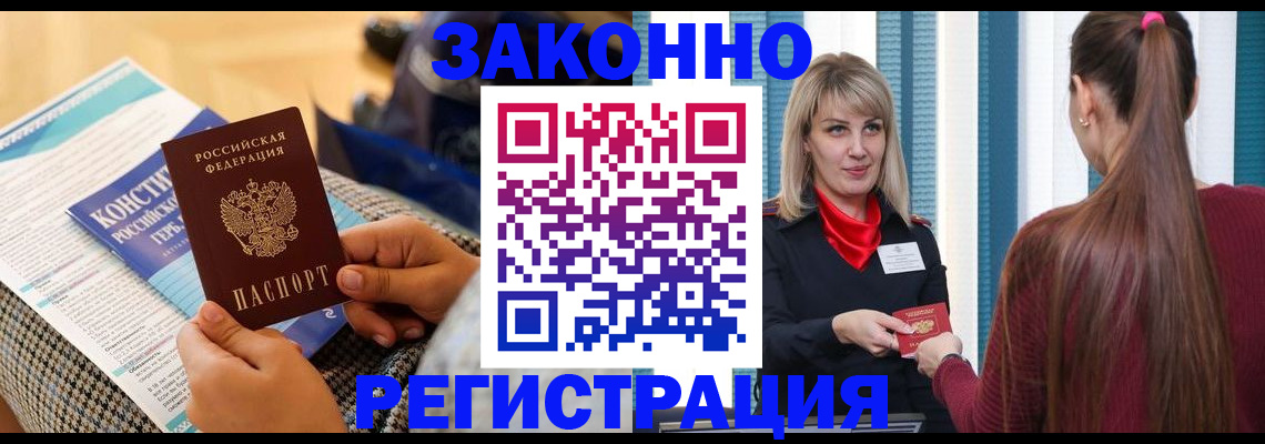 прописка для военкомата в Новомосковске