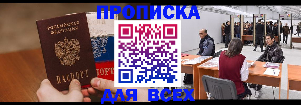 прописка иностранных граждан в Новомосковске